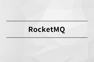 马士兵RocketMQ实战与源码全解教程