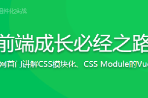 前端成长必经之路 组件化思维与技巧 京东金融实战