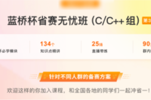 蓝桥杯省赛无忧班CC++组第3期