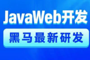 2024新版-AI+JavaWeb开发入门，Tlias教学管理系统项目实战全套视频教程