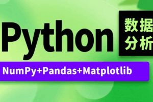 SGG-Python数据分析（无密）